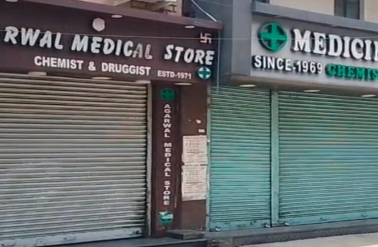 ऑनलाइन फार्मेसी पर ‘महा-हड़ताल’: देशभर के केमिस्ट शॉप बंद, झारखंड में में भी लोग दवा के लिए दिखे परेशान..