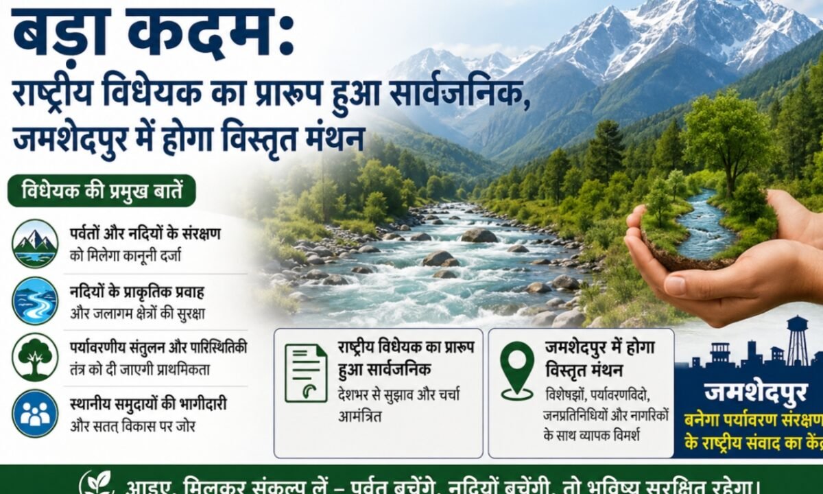 Draft of National Bill for the Conservation of Mountains and Rivers Made Public
