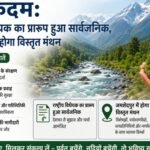 Draft of National Bill for the Conservation of Mountains and Rivers Made Public