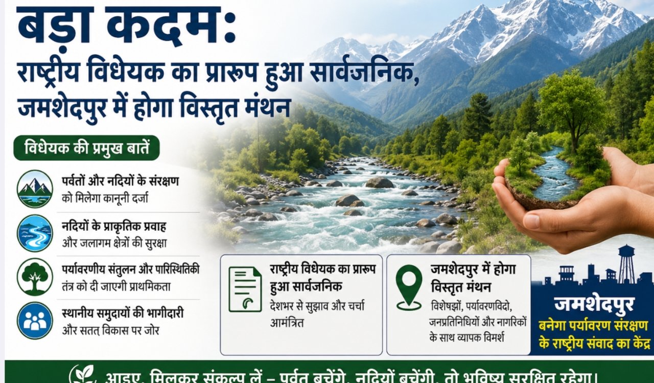 Draft of National Bill for the Conservation of Mountains and Rivers Made Public