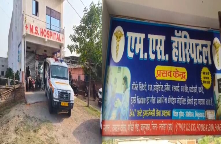 Latehar-illegal-hospital-raid-balumath