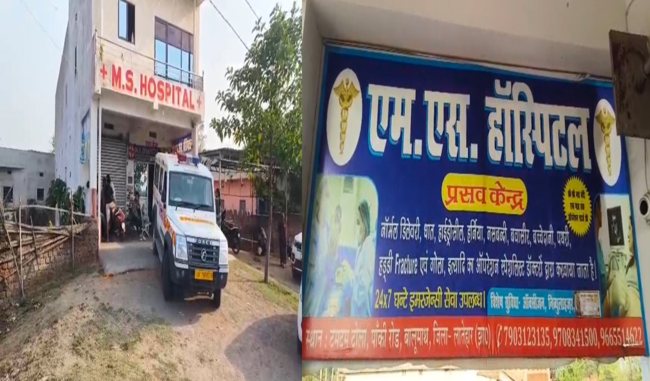 Latehar-illegal-hospital-raid-balumath