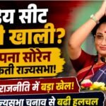 Political Speculation Surrounding Kalpana Soren Contesting the Rajya Sabha Election