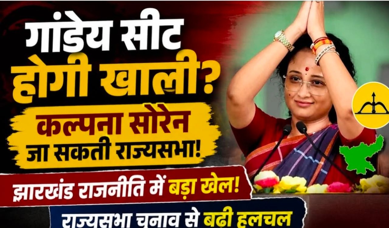Political Speculation Surrounding Kalpana Soren Contesting the Rajya Sabha Election