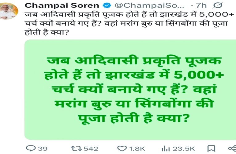 झारखंड में ‘आदिवासी पहचान’ पर छिड़ी नई बहस, चंपाई सोरेन के सवाल, झारखंड में 5,000 से अधिक चर्च क्यों