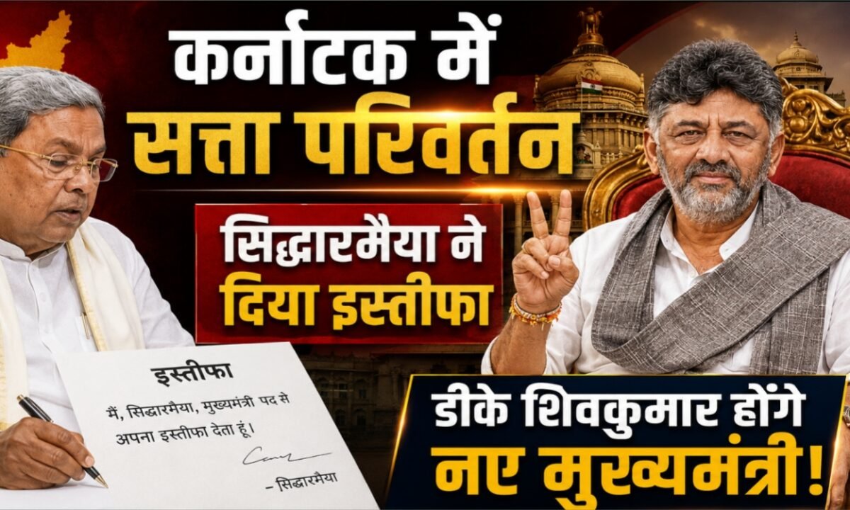 Change of power in Karnataka: Siddaramaiah resigns, DK Shivakumar to be the new Chief Minister!