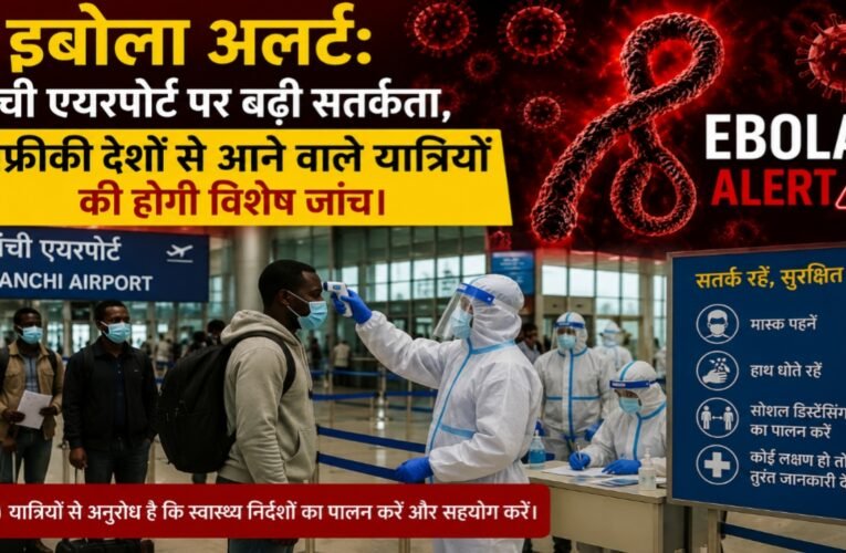 Ebola alert: Increased vigilance at Ranchi airport, passengers arriving from African countries to undergo special screening