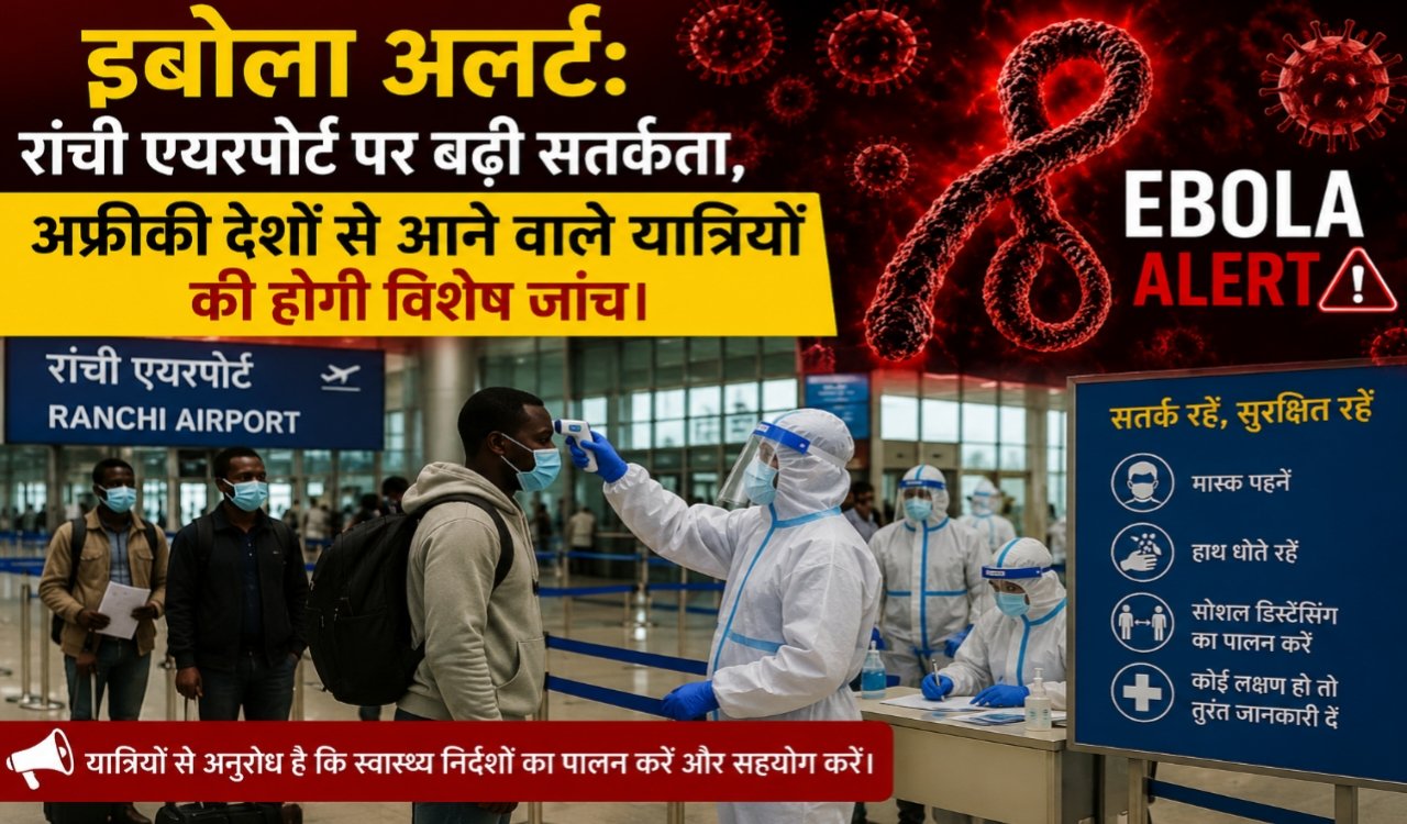 Ebola alert: Increased vigilance at Ranchi airport, passengers arriving from African countries to undergo special screening