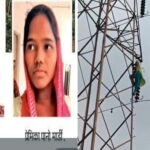 Jharkhand : प्रेमिका का हाई वोल्टेज ड्रामा: प्रेम प्रसंग के चलते 132 केवी टावर पर चढ़ी युवती, प्रेमी के आते ही उतरी नीचे Jharkhand Girlfriend's High-Voltage Drama