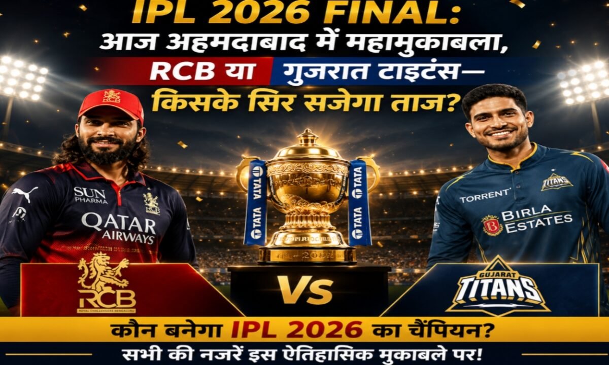 IPL 2026 Final: Grand Final in Ahmedabad today, RCB or Gujarat Titans – who will be crowned?