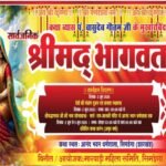Shrimad Bhagwat Katha Gyan Yagya will begin in Simdega from June 2, Pandit Vasudev Gautam will recite the story.