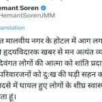 Delhi Hotel Fire: Chief Minister Hemant Soren Expresses Deep Condolences