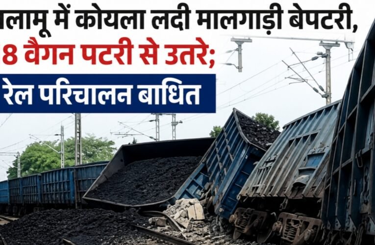 A coal-laden freight train derailed in Palamu, disrupting rail operations.