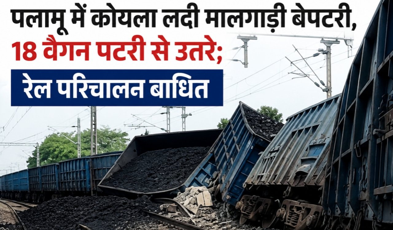 A coal-laden freight train derailed in Palamu, disrupting rail operations.