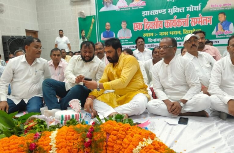 JMM workers' conference in Simdega, concerns expressed about SIR; request to stop recording also discussed