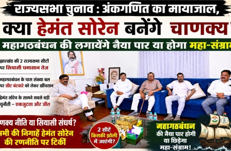 Hemant soren rajasabha election