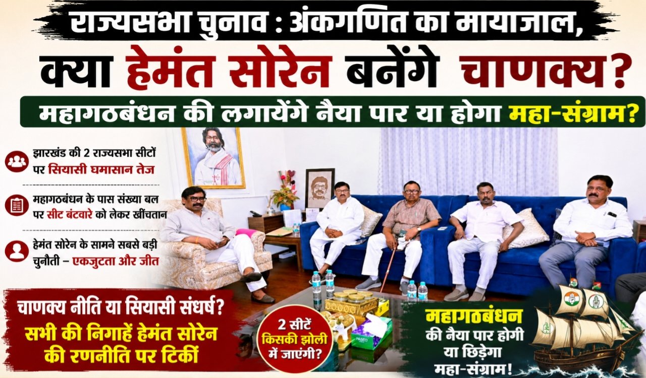 Hemant soren rajasabha election