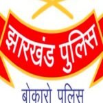 बोकारो में पुलिस की सख्ती: IG ने थाना प्रभारियों को दी चेतावनी, कहा- 'पुष्पा केस' जैसी लापरवाही बर्दाश्त नहीं Bokaro news