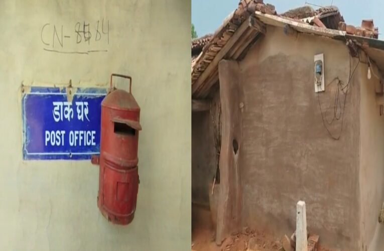 डिजिटल इंडिया की दौड़ में पीछे छूटा यह डाकघर: आजादी के बाद भी मिट्टी के मकान में चल रही सेवाएं