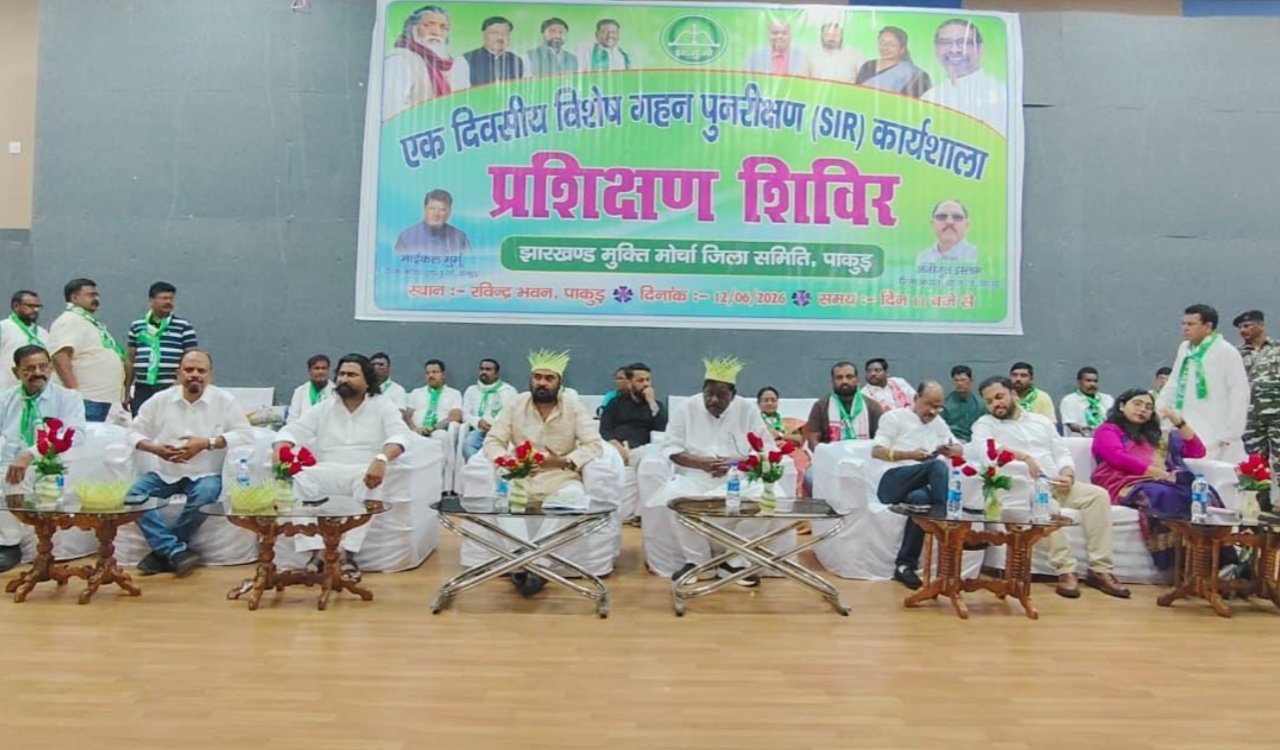 JMM organizes special SIR workshop-cum-training camp in Pakur; emphasis on booth strengthening.