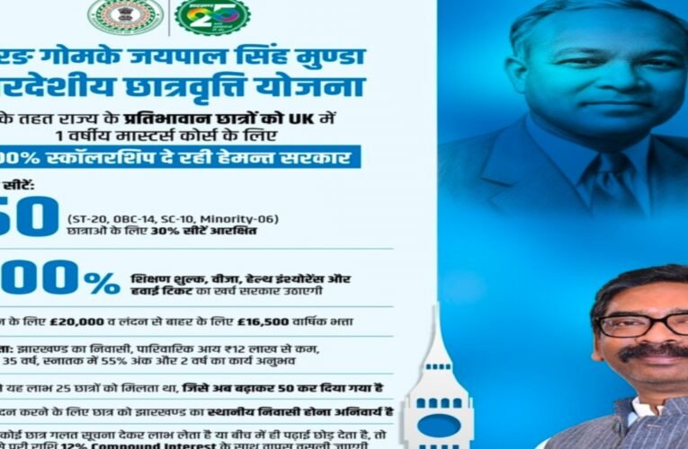 Marang gomke chhatrvriti yojna