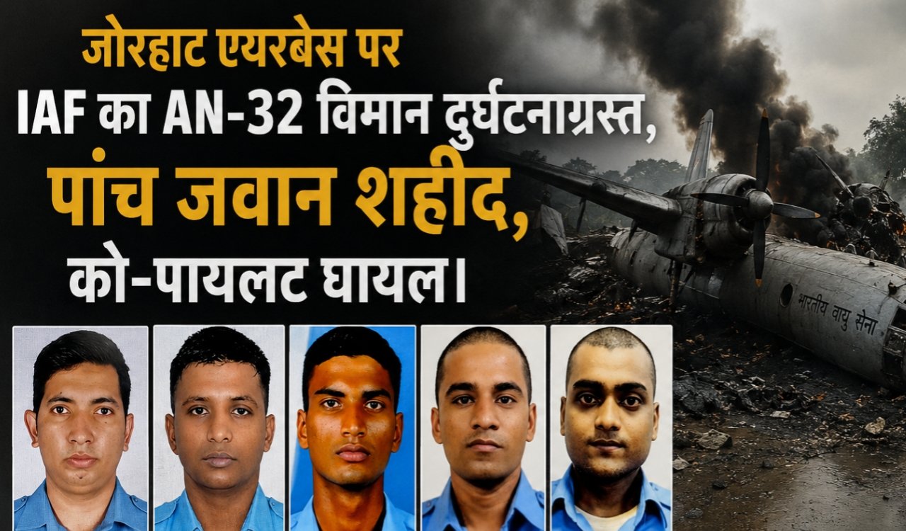 IAF AN-32 aircraft crashes at Jorhat airbase; five personnel martyred, co-pilot injured.