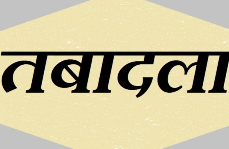 88 Jharkhand Administrative Service officers transferred; government issues notification.