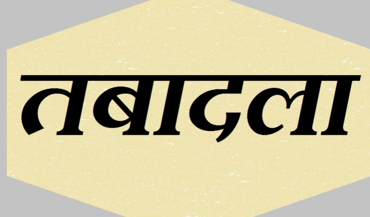 88 Jharkhand Administrative Service officers transferred; government issues notification.