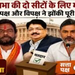 Jharkhand Rajya Sabha elections today: Voting for two seats; ruling and opposition parties pull out all the stops.