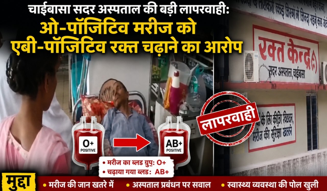 Chaibas blood news
