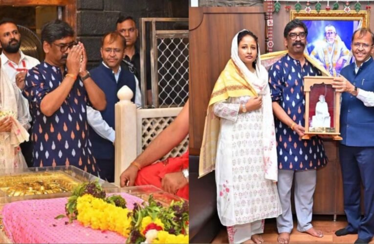 सीएम हेमंत सोरेन ने सपरिवार किए शिर्डी साईं बाबा के दर्शन, झारखंड की खुशहाली के लिए की प्रार्थना