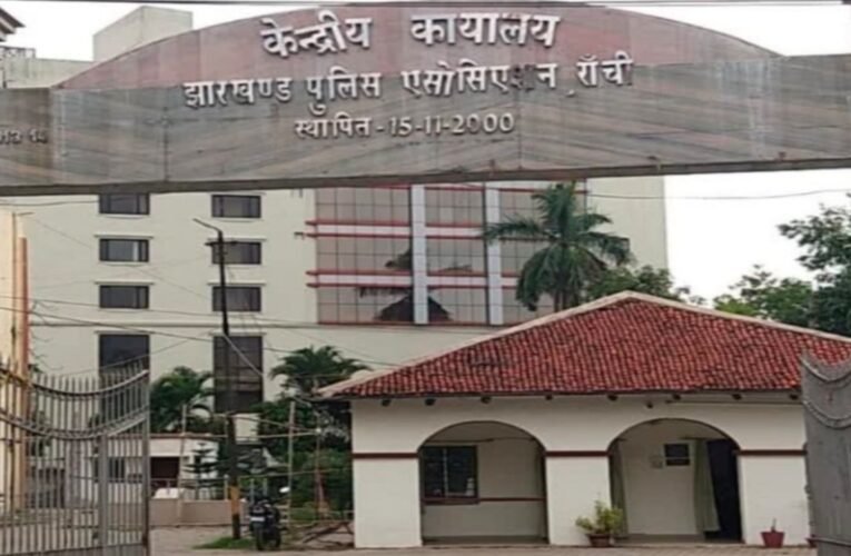 झारखंड पुलिस मेंस एसोसिएशन चुनाव: पांच जिलों के परिणाम जारी, नवनिर्वाचित पदाधिकारियों को मिली जिम्मेदारी