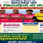 A major gift for Simdega on Olympic Day: Pushpa Manjhi and Sandipa Kumari selected for the national hockey camp.