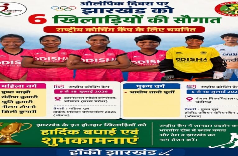 A major gift for Simdega on Olympic Day: Pushpa Manjhi and Sandipa Kumari selected for the national hockey camp.