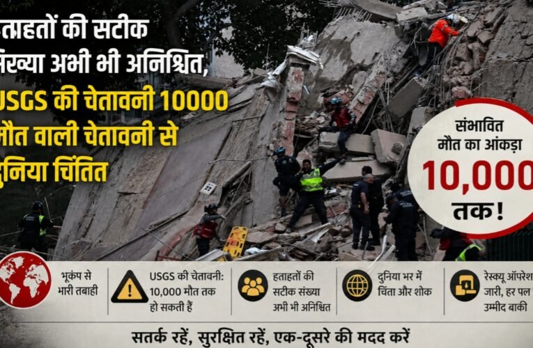 वेनेजुएला भूकंप : हताहतों की सटीक संख्या अभी भी अनिश्चित, USGS की चेतावनी 10000 मौत वाली चेतावनी से दुनिया चिंतित
