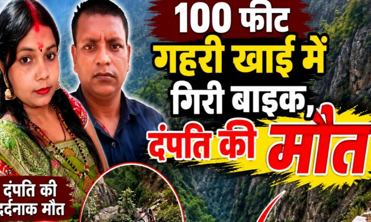 Tragic accident in Bagda Valley: Bike plunges into 100-foot-deep gorge; couple dies, two young children injured.