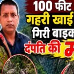 Tragic accident in Bagda Valley: Bike plunges into 100-foot-deep gorge; couple dies, two young children injured.