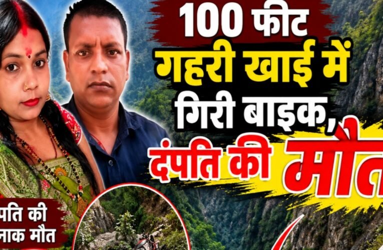 Tragic accident in Bagda Valley: Bike plunges into 100-foot-deep gorge; couple dies, two young children injured.