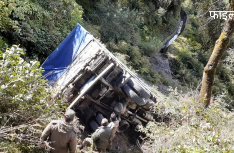अरुणाचल में सेना का ट्रक गहरी खाई में गिरा, एक जवान शहीद, दो घायल