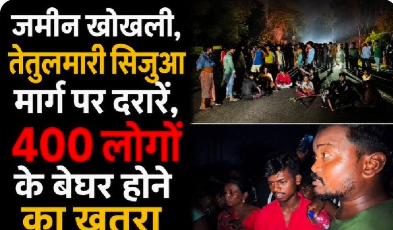Dhanbad: Land caves in due to illegal mining in Sijua-Tetulmari.