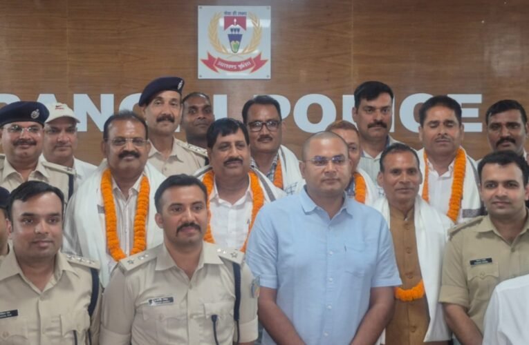 Ranchi Police accorded a respectful farewell to retired police personnel.