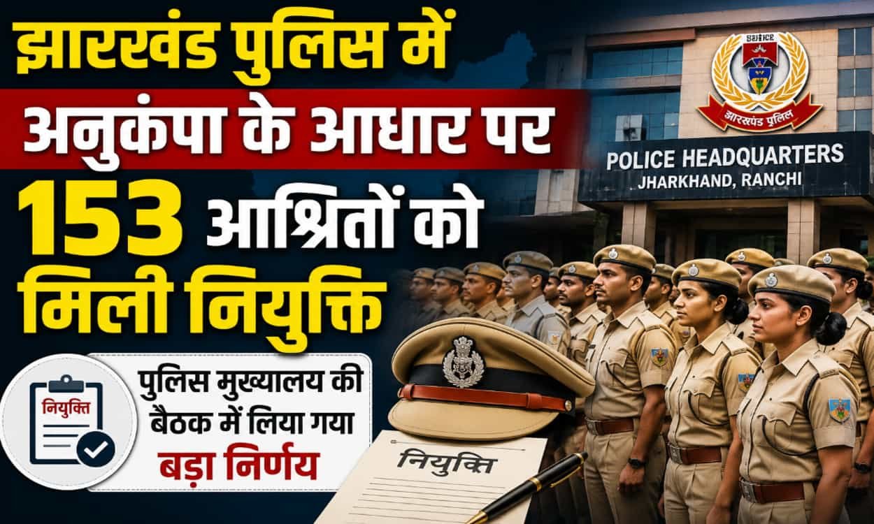 153 dependents appointed to the Jharkhand Police on compassionate grounds.