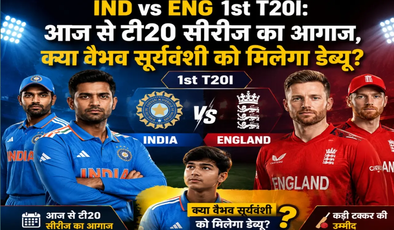 IND vs ENG 1st T20I: T20 series kicks off today—will Vaibhav Suryavanshi make his debut? Here’s a look at the head-to-head record, pitch, and weather conditions.