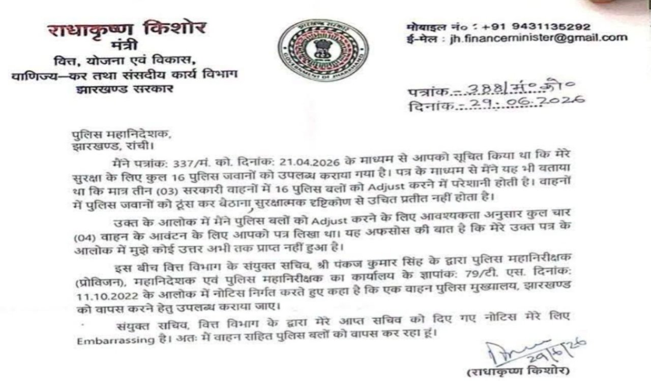 Jharkhand FinanceMinister SecurityControversy,