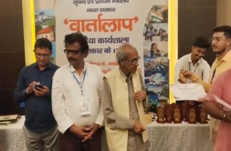 जमशेदपुर में ‘वार्तालाप-2026’ मीडिया कार्यशाला: जनकल्याण और किसान सशक्तिकरण पर हुआ मंथन