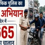 Ranchi traffic police's special drive: 4,665 vehicles fined in a single day.