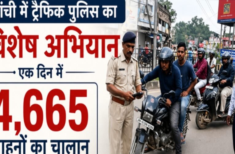 Ranchi traffic police's special drive: 4,665 vehicles fined in a single day.