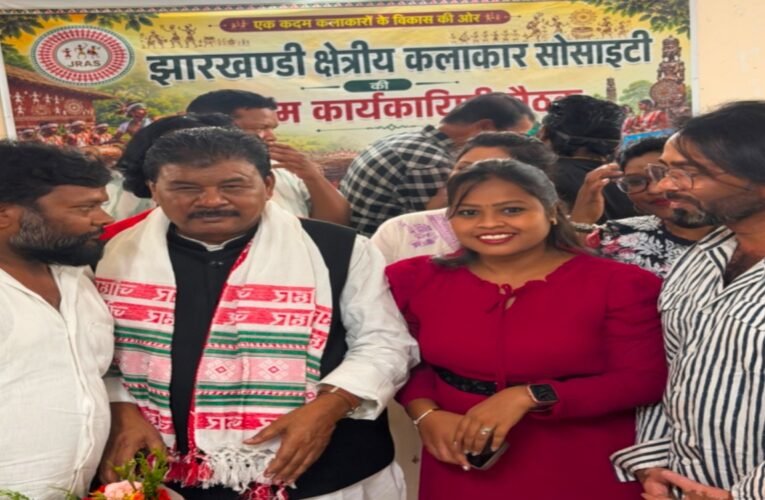 झारखंडी क्षेत्रीय कलाकार सोसाइटी की पहली बैठक संपन्न: अश्लीलता के खिलाफ ,पदयात्रा
