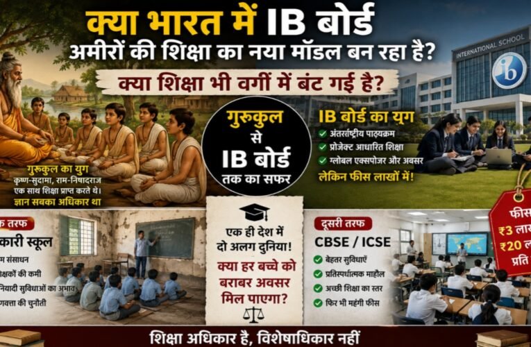 Is the IB board becoming a new model of education for the wealthy in India?