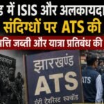 ATS keeping a close watch on 61 suspects linked to ISIS and Al-Qaeda in Jharkhand; preparations underway for asset seizure and travel bans.